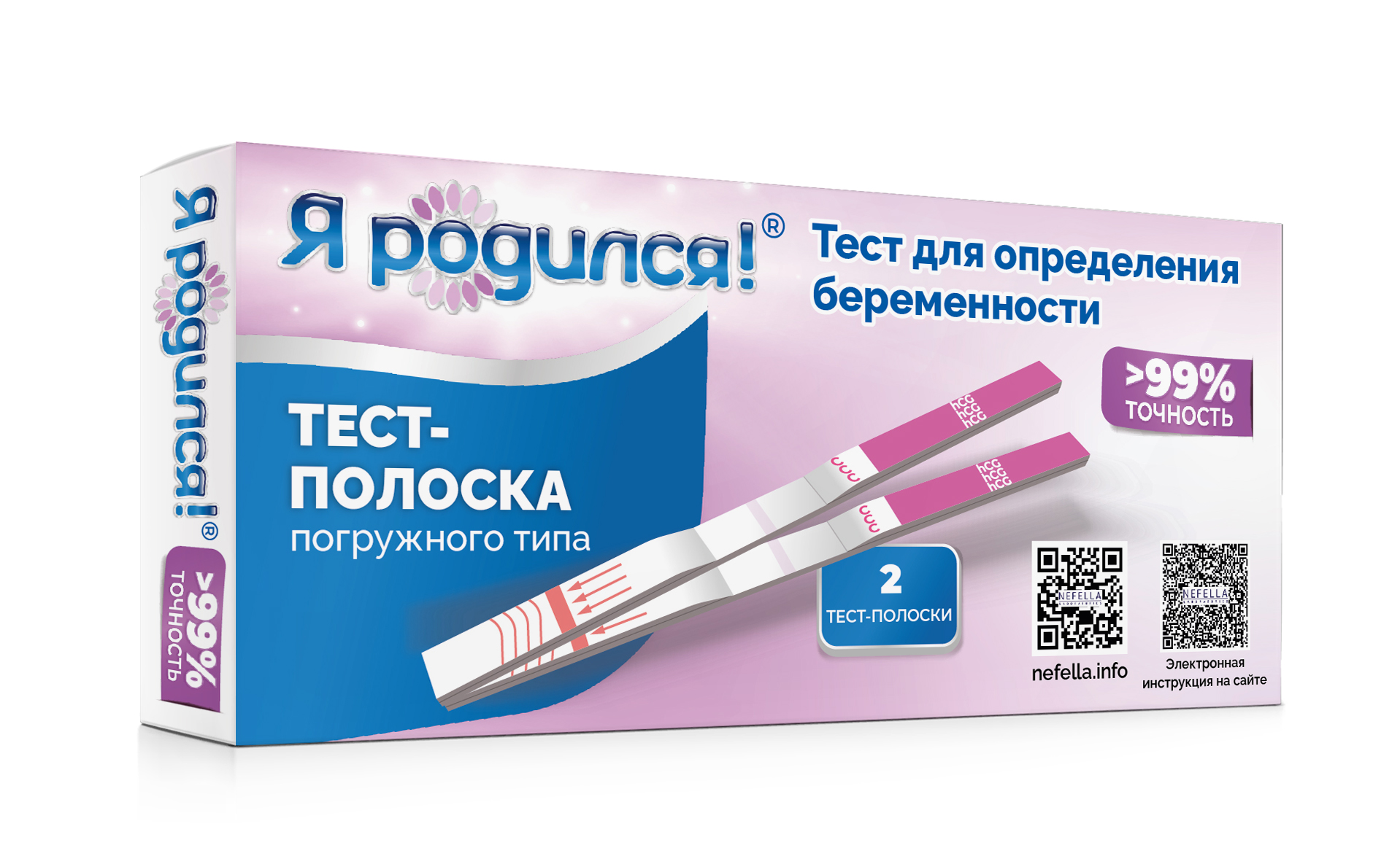 Я родился тест-полоска